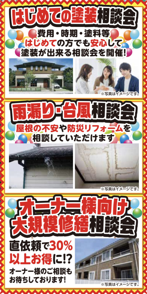 塗装相談会