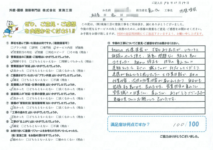 初めての外壁塗装で不安もありましたが細かい修正もすぐに職人さんが対応してくださり