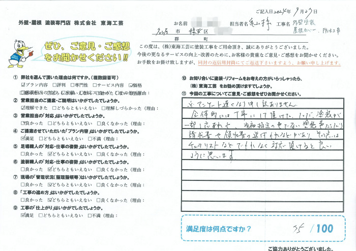 全体的には丁寧にして頂けた