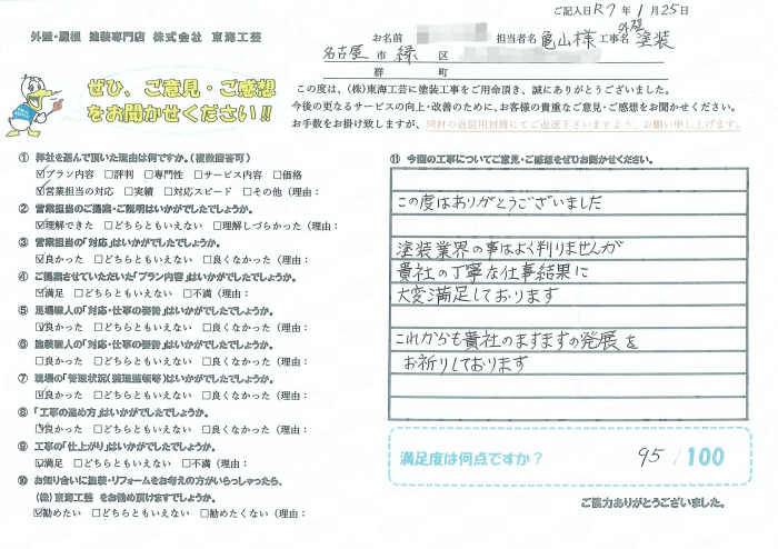貴社の丁寧な仕事結果に大変満足しております