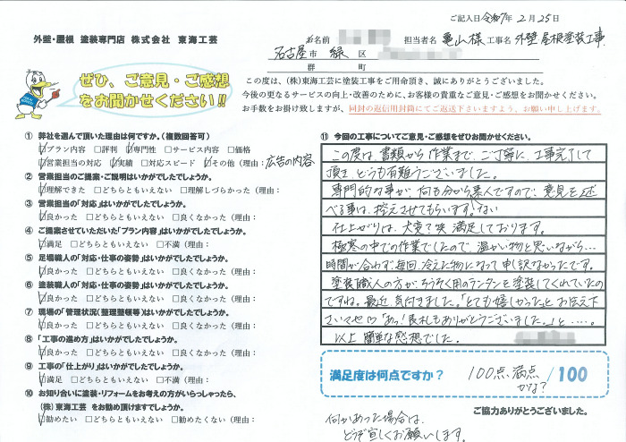 書類から作業まで丁寧に工事完了して頂き有難うございました
