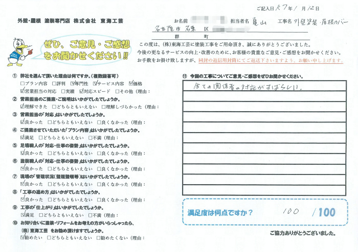 全ての関係者の対応がすばらしい