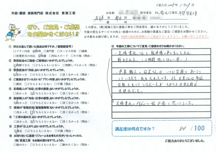 塗装職人はいつも笑顔であいさつしていただき気分よかった
