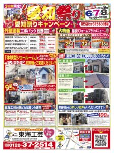 名古屋の外壁塗装前門店愛知祭り