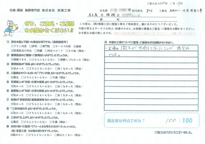 東海工芸を選んだ理由は営業担当の対応