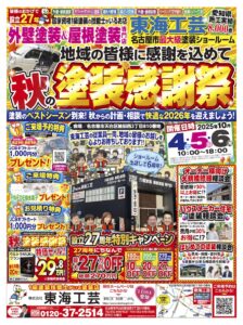 秋の塗装感謝祭ショールームにて