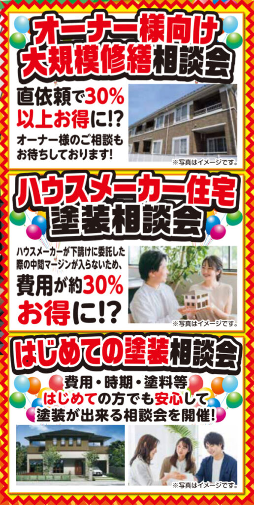 塗装相談会開催