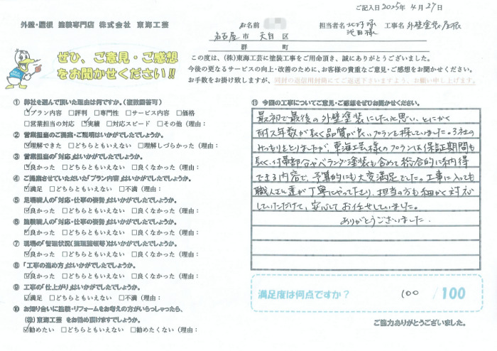 総合的に納得できる内容で予算的にも大変満足でした