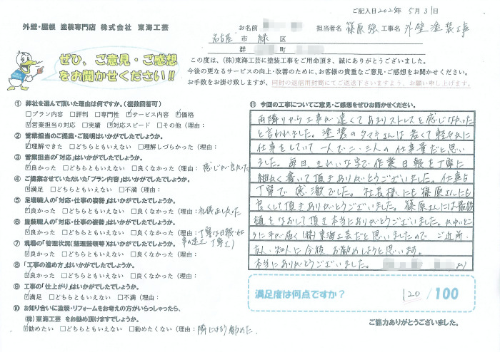 かゆいところに手が届く(株)東海工芸だと思いました