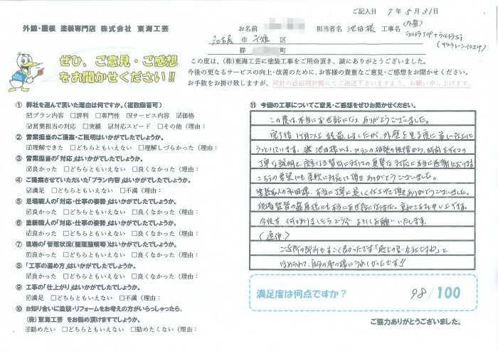 ご近所から「感じの良い会社ですね」とほめられ自分の事の様にうれしかった‼︎