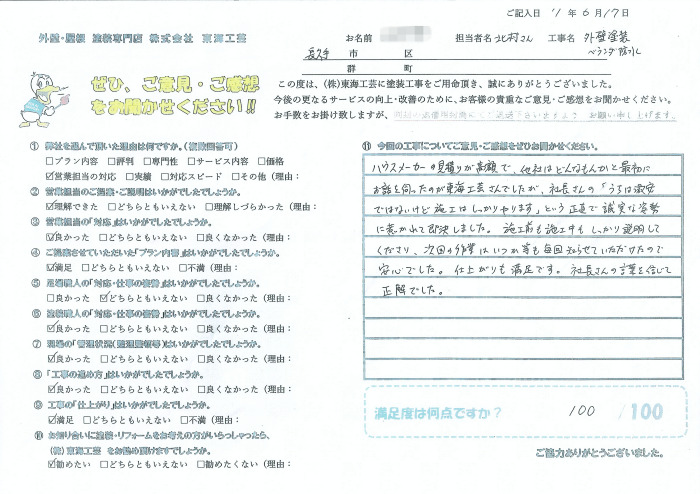 ハウスメーカーの見積りが高額で他社はどんなもんかと伺った