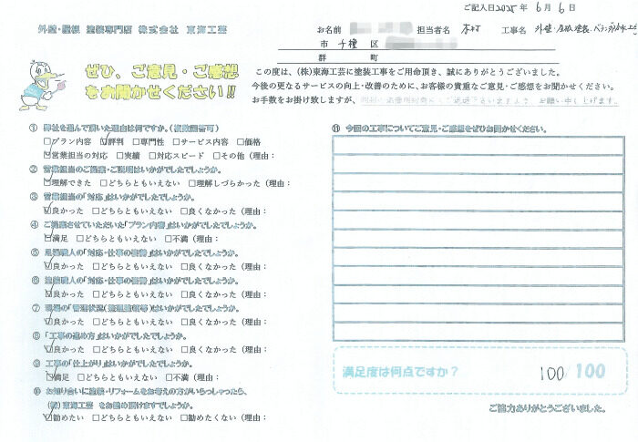 東海工芸を選んだ理由は評判、営業担当の対応