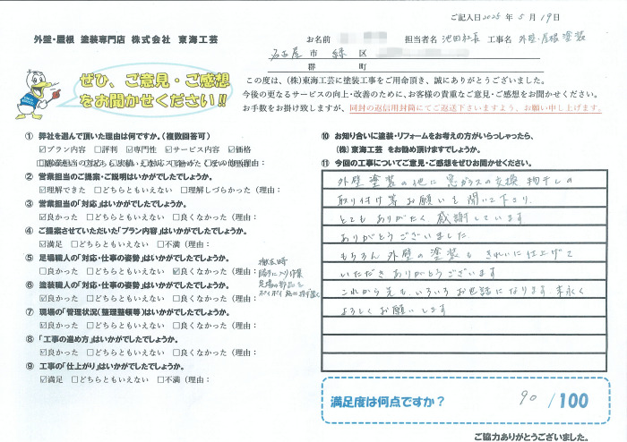 外壁の塗装もきれいに仕上げていただきありがとうございます