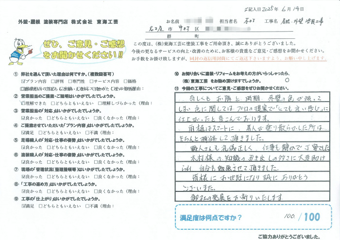 色に関してはプロの提案で「とても良い感じ」に仕上がったと喜んでおります