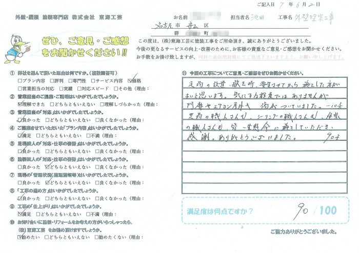 足場・シーリング・塗装職人さん一生懸命に施工していただき感謝