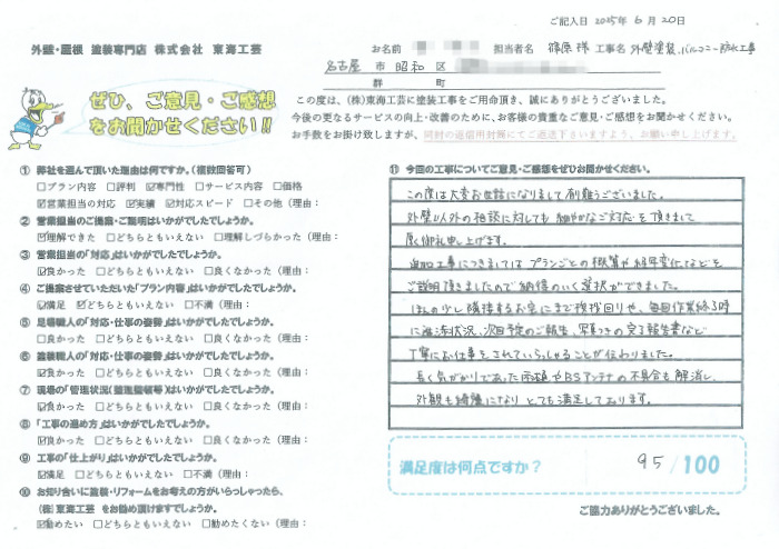 長く気がかりであった雨樋の不具合も解消し外観も綺麗になり満足しております