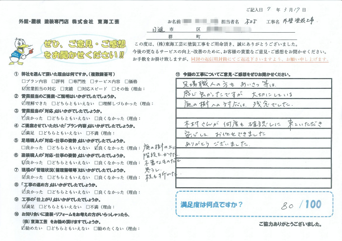 担当者が何度も確認しに来ていただき安心してお任せできました