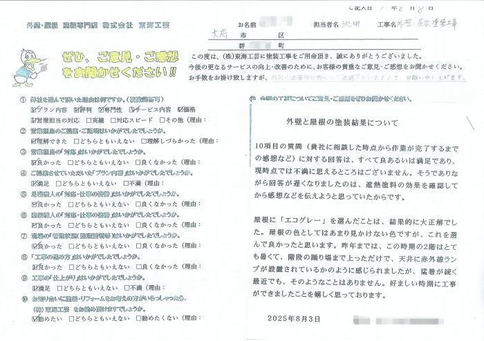 遮熱塗料の効果を確認してから感想を伝えようと思っていた