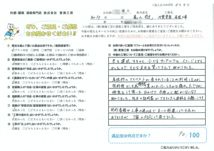 色を選択するのに大きな見本を貸して下さって助かりました