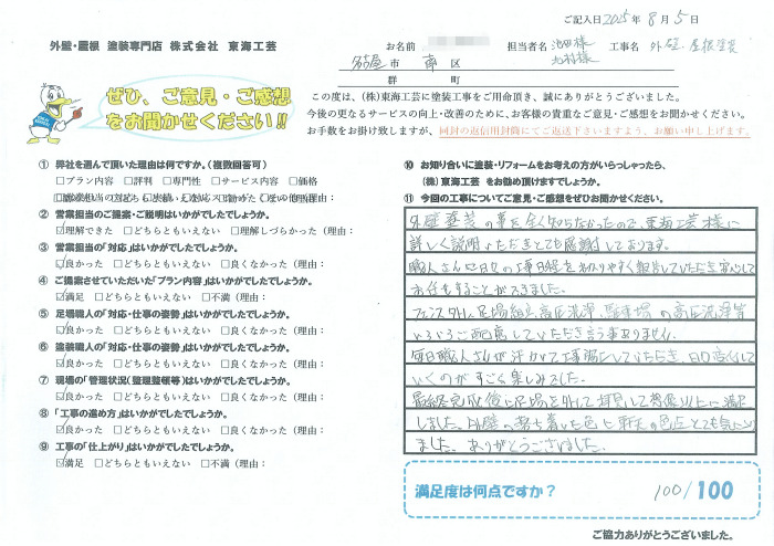 外壁の落ち着いた色に、軒天の色まで想像以上に満足しました