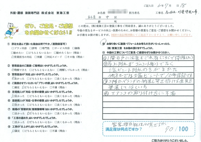 営業担当者は100点ですが