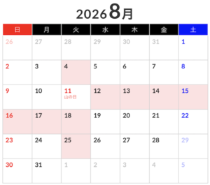 8月休業日