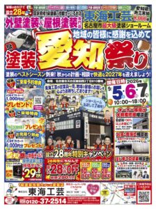東海工芸_外壁塗装専門店イベント愛知祭り