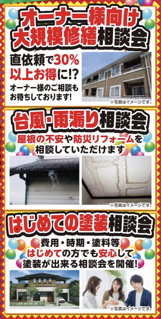 相談会